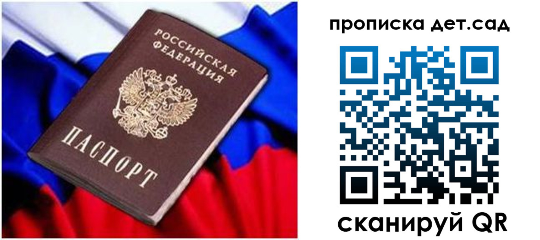прописка паспорт в Боготоле