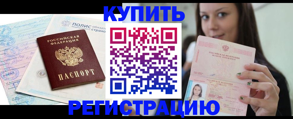 временная регистрация в квартире в Боготоле